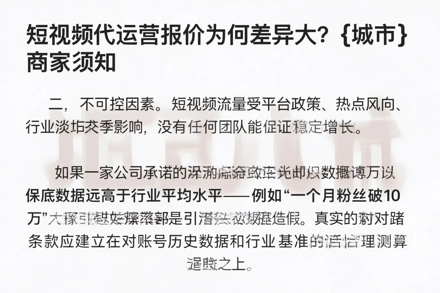 短视频代运营报价为何差异大?宜都商家须知
