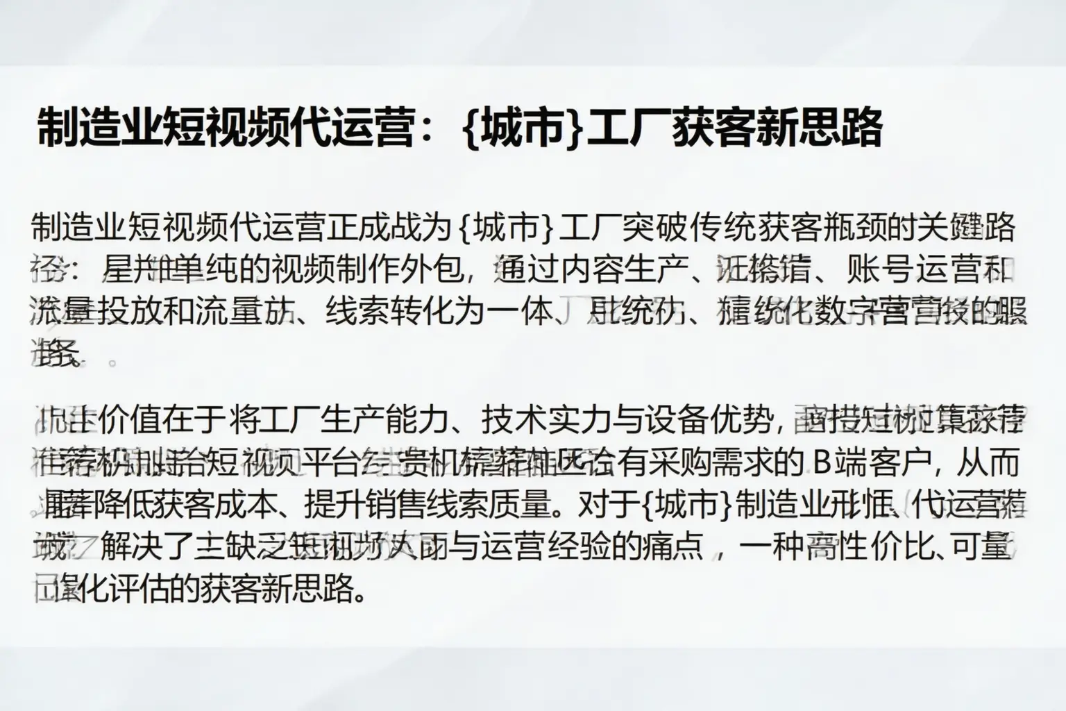 制造业短视频代运营：宜都工厂获客新思路