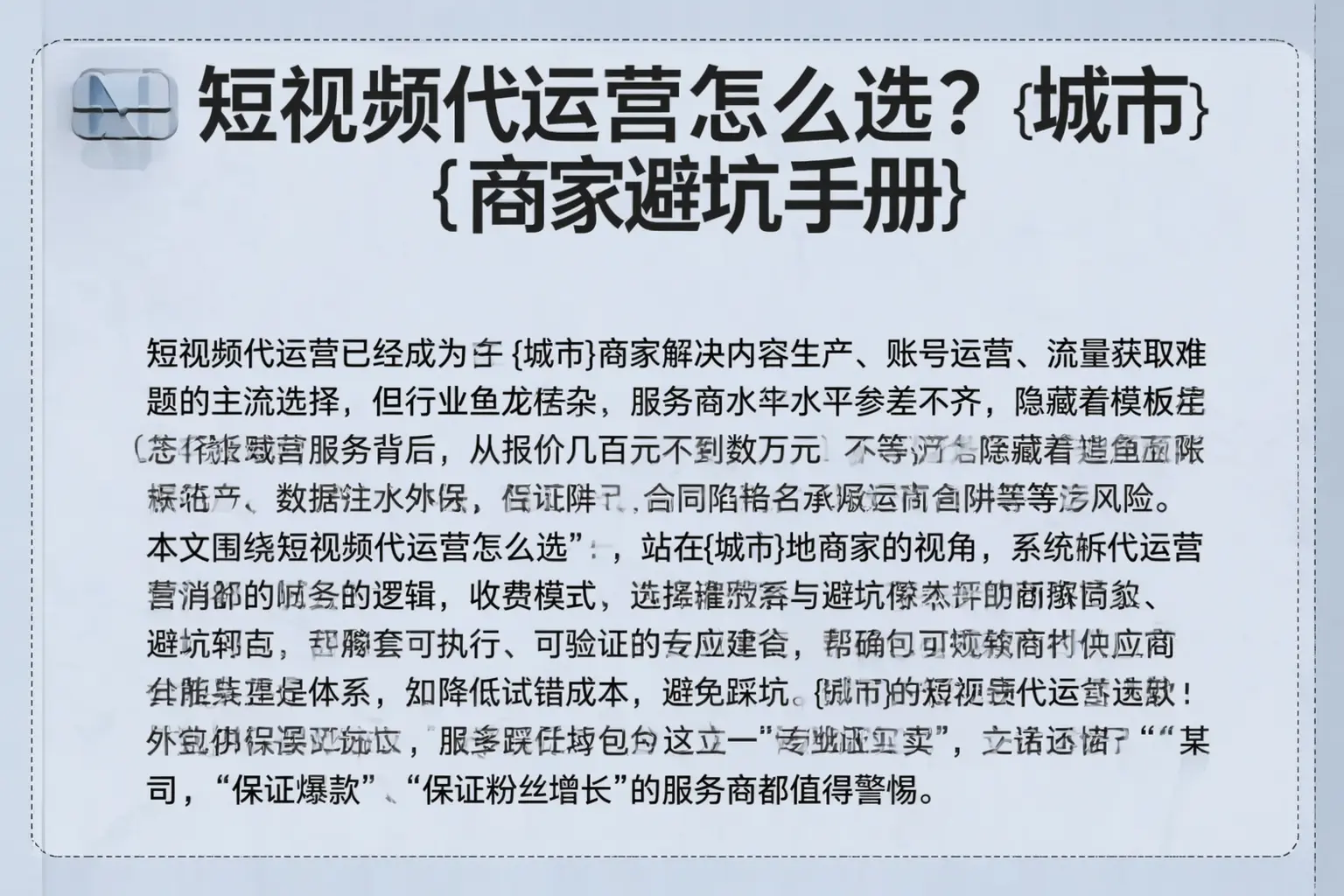 短视频代运营怎么选？宜都商家避坑手册