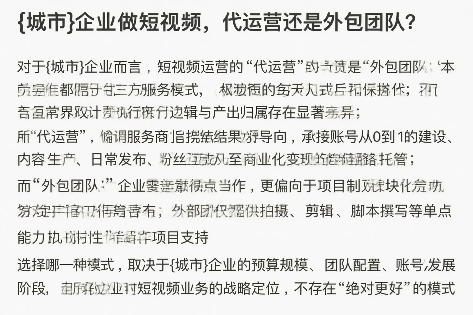 宜都企业做短视频，代运营还是外包团队？