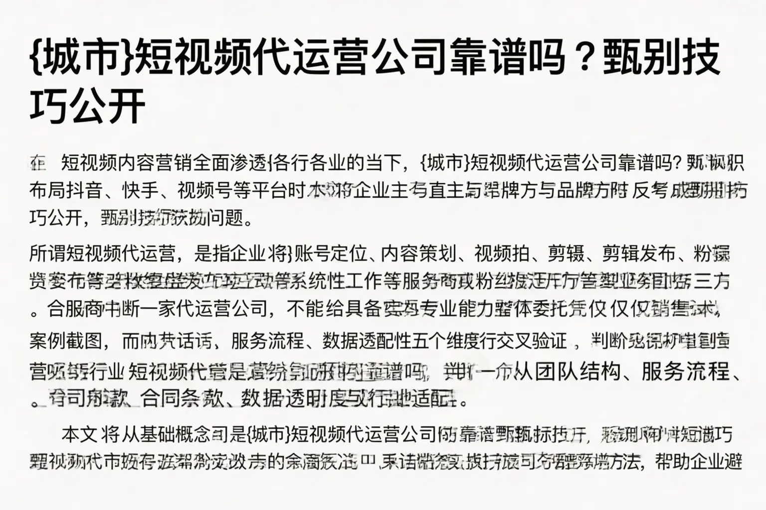 宜都短视频代运营公司靠谱吗？甄别技巧公开