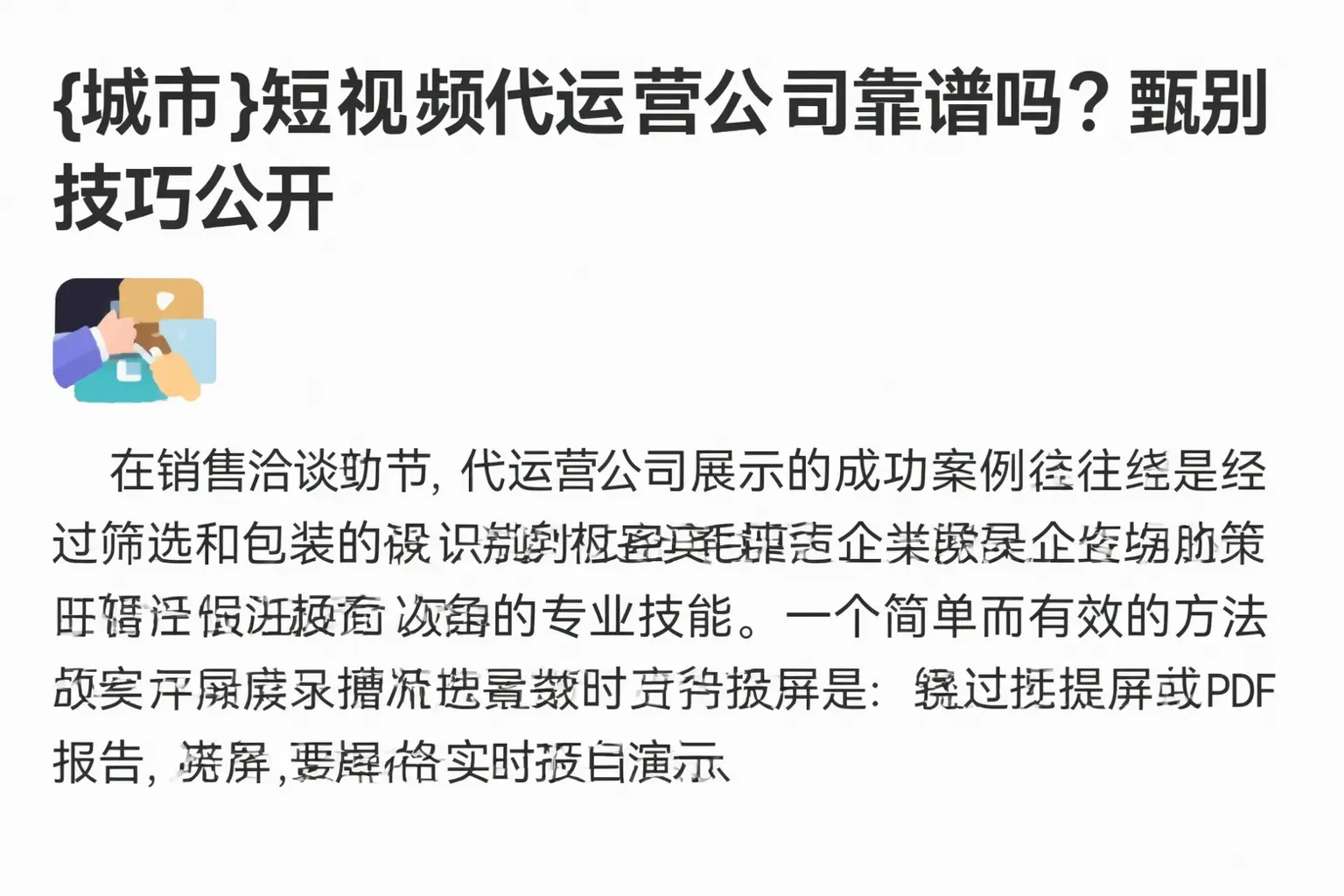 宜都短视频代运营公司靠谱吗？甄别技巧公开