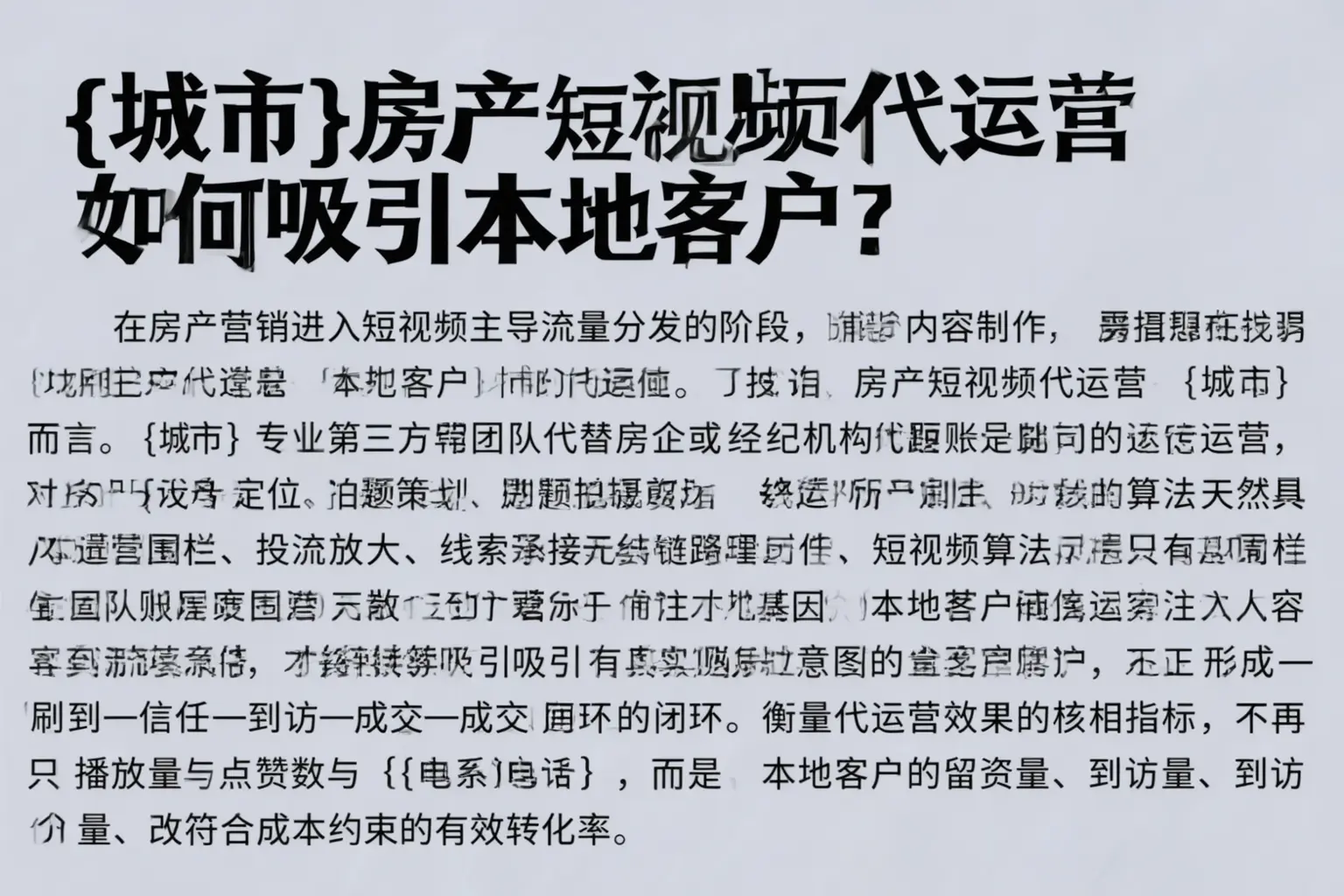 宜都房产短视频代运营如何吸引本地客户？